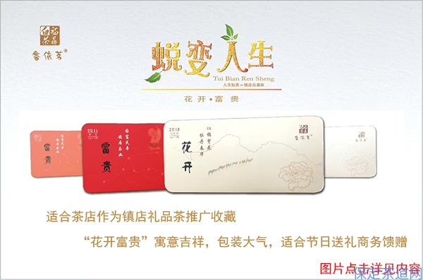 白牡丹<br />
寿眉